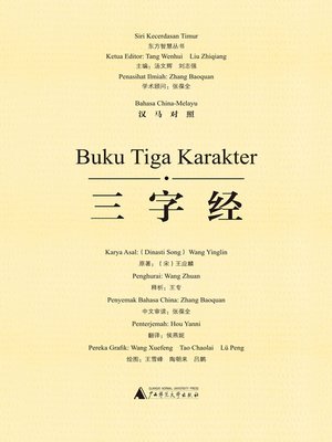 cover image of 三字经（汉马对照）(Buku Tiga Karakter)